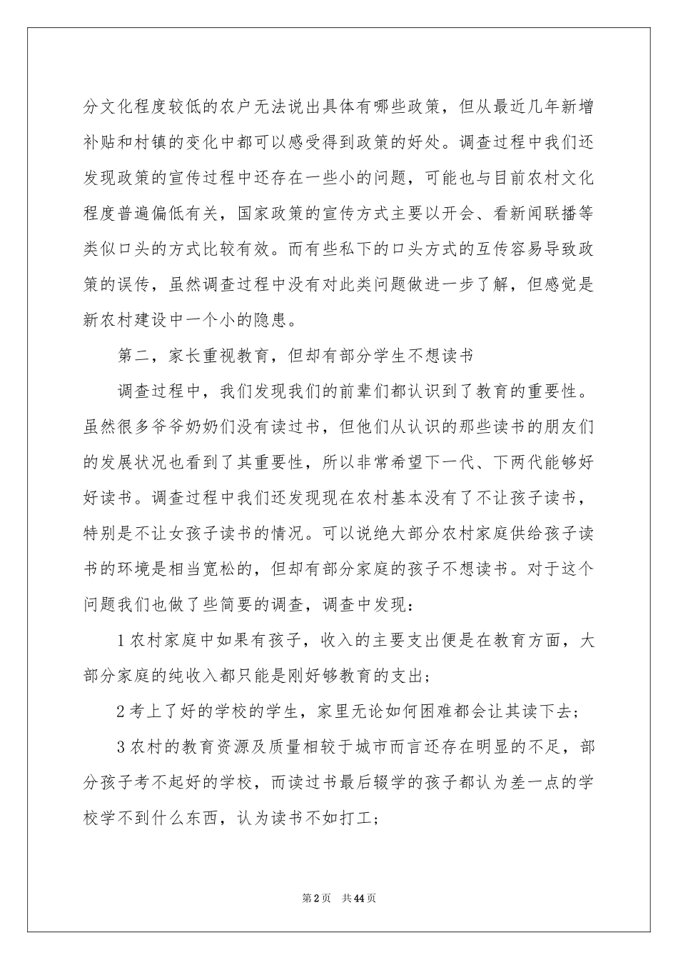 新农村建设社会实践报告_第2页