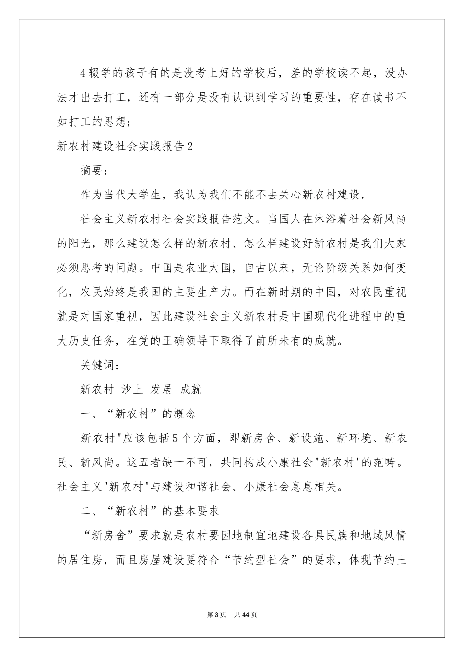 新农村建设社会实践报告_第3页
