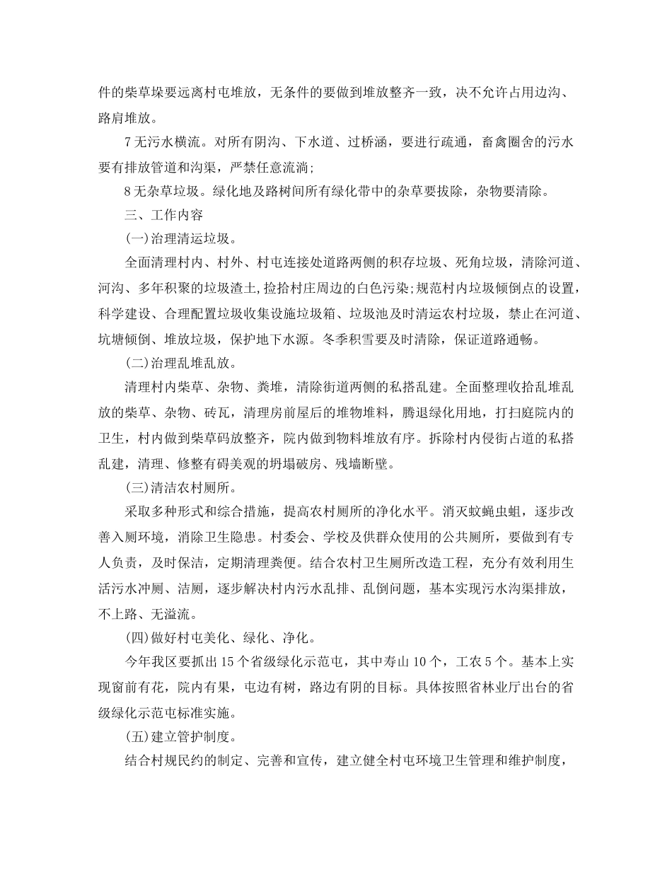 乡镇环境卫生工作计划 _第2页