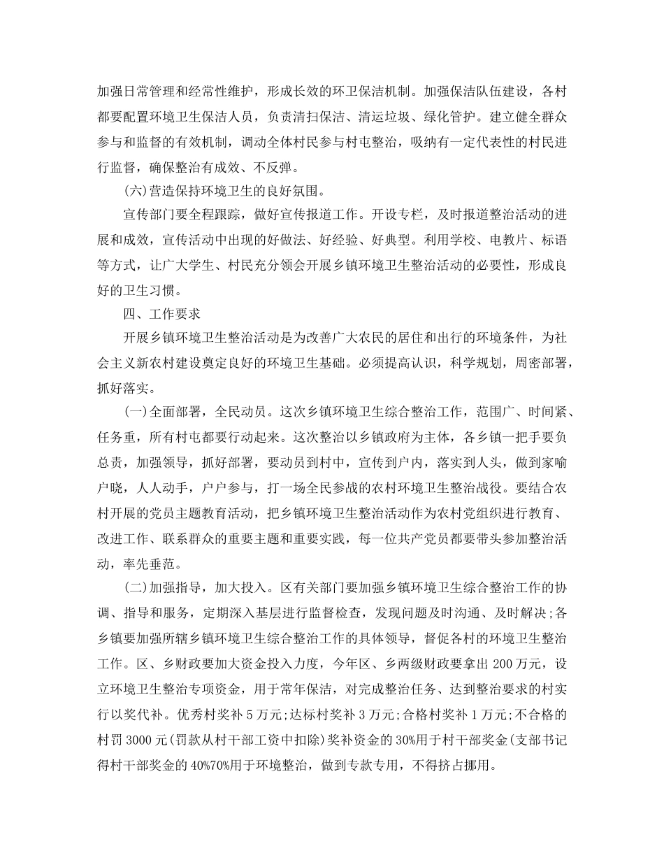 乡镇环境卫生工作计划 _第3页