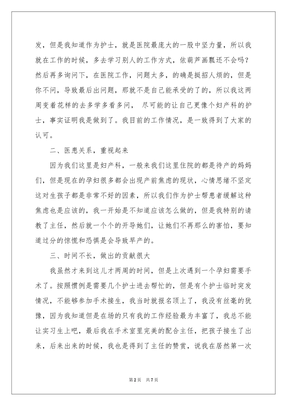 新入职护士工作参考总结_第2页