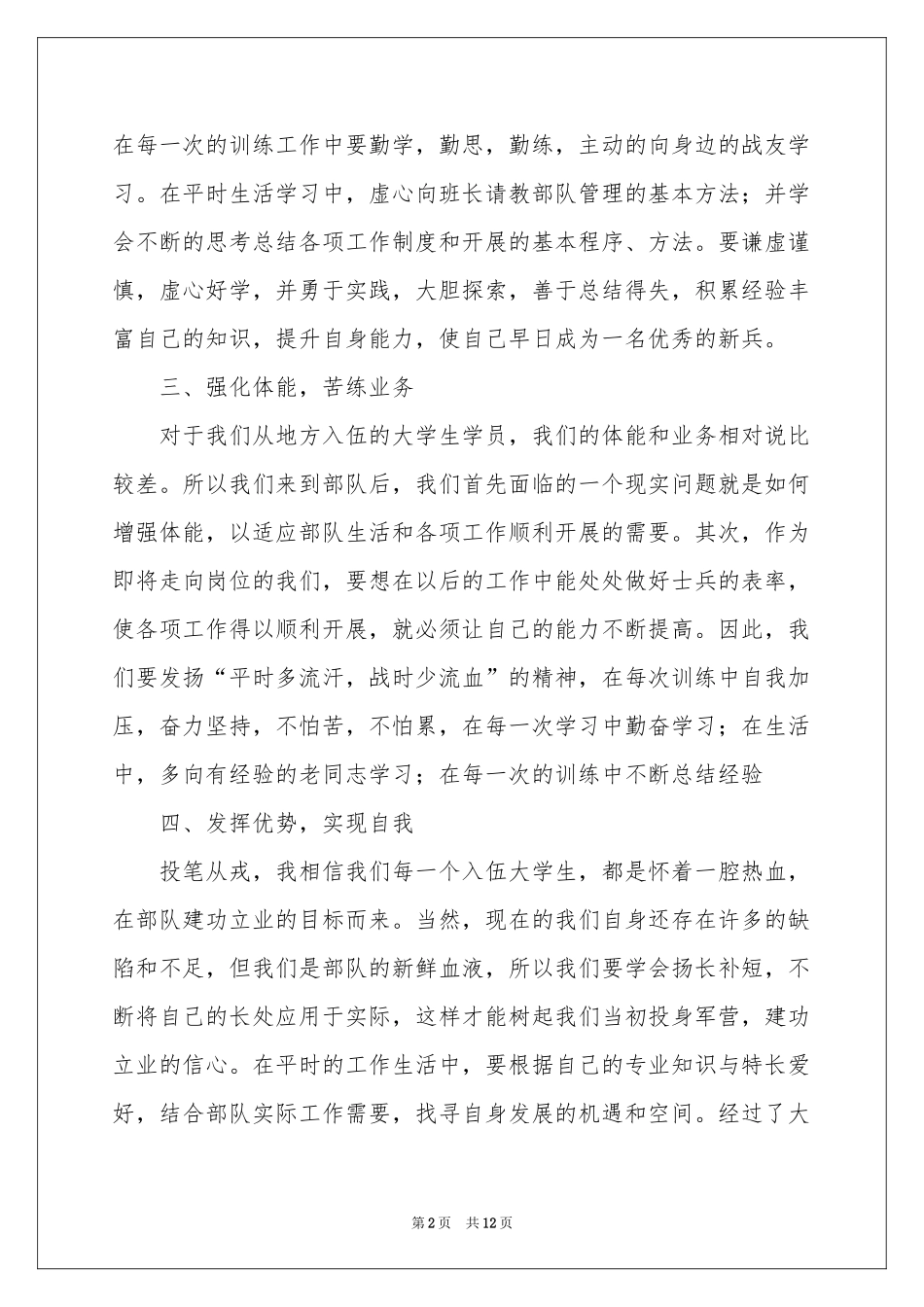 新兵军训体会心得_第2页