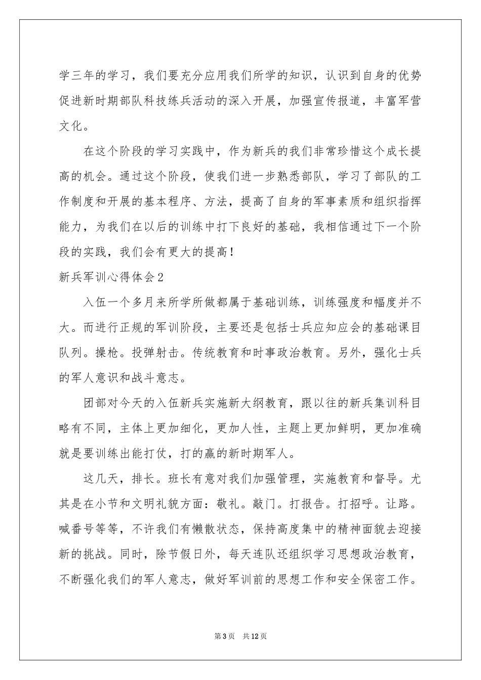 新兵军训体会心得_第3页