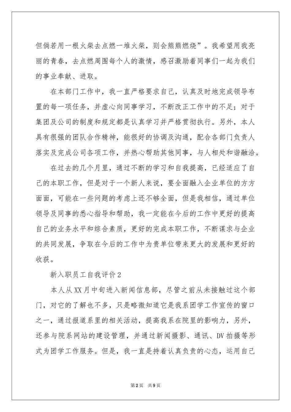 新入职员工自我评价（精选5篇）_第2页