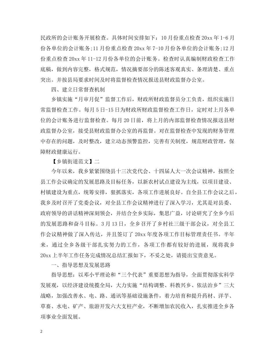 乡镇现代农业工作总结范文五篇 _第2页
