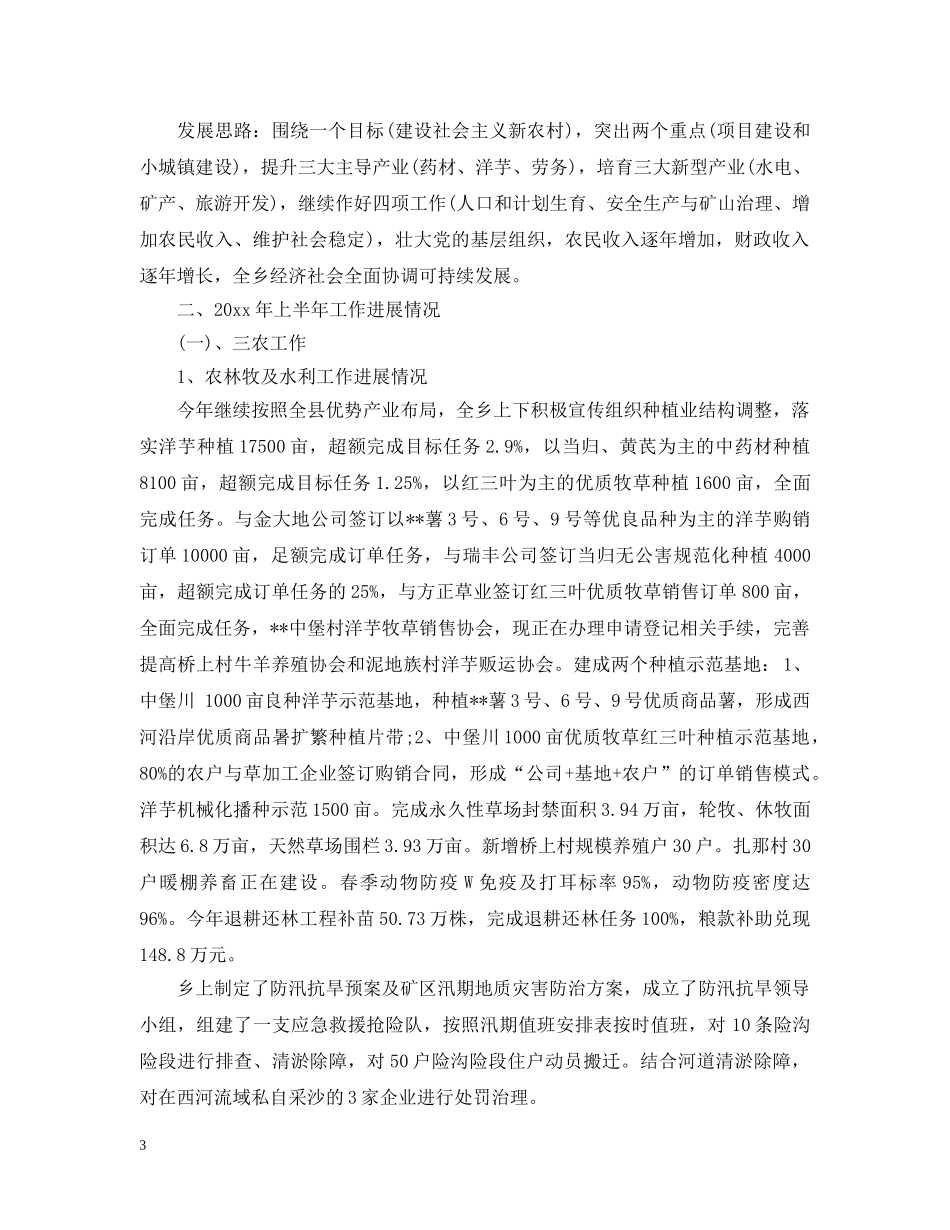 乡镇现代农业工作总结范文五篇 _第3页