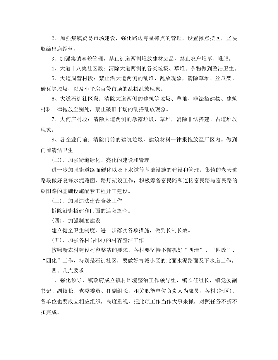 乡镇环境卫生整治计划 _第2页