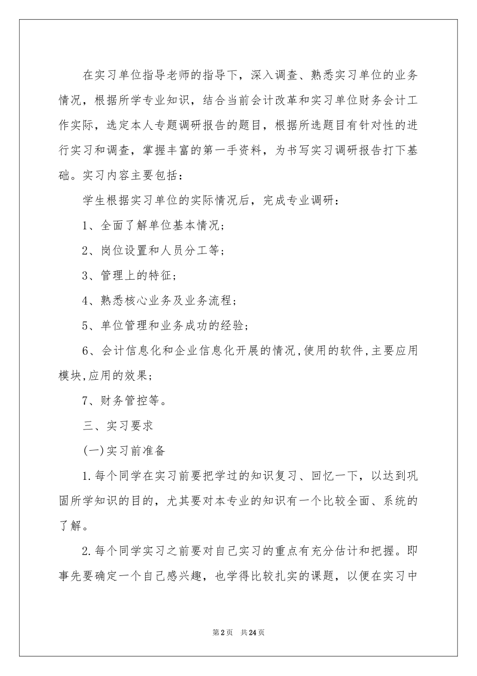 新入职会计工作参考计划_第2页