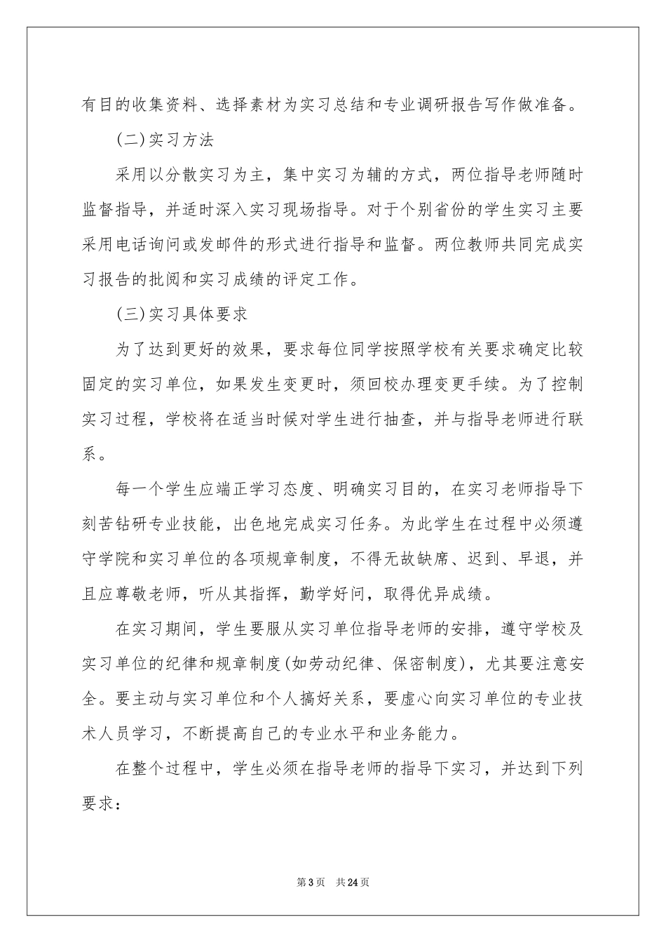 新入职会计工作参考计划_第3页