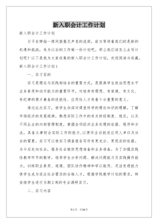 新入职会计工作参考计划