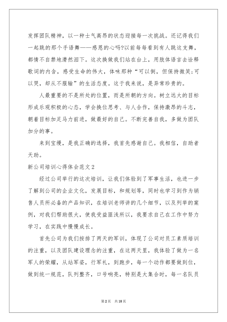 新公司培训体会心得范本_第2页