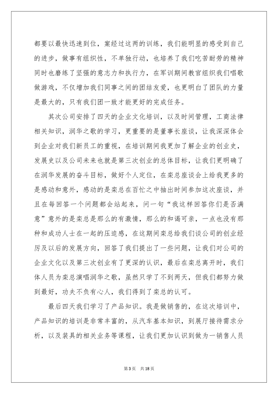 新公司培训体会心得范本_第3页