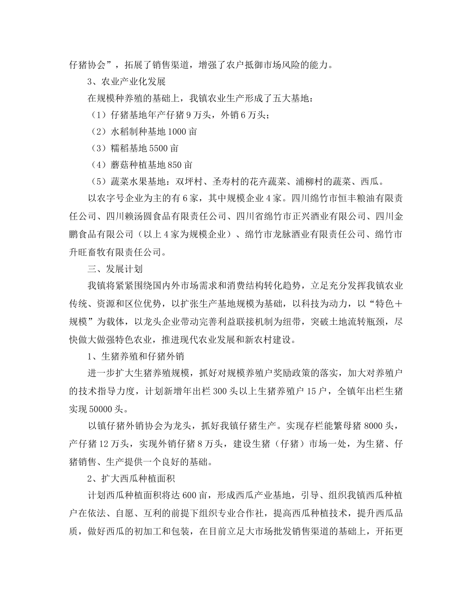 乡镇特色农业发展工作计划范文 _第2页