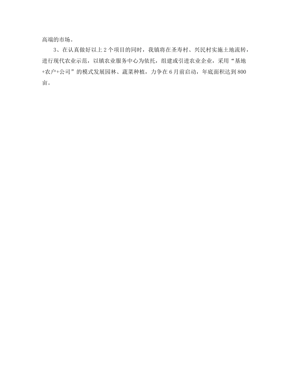 乡镇特色农业发展工作计划范文 _第3页