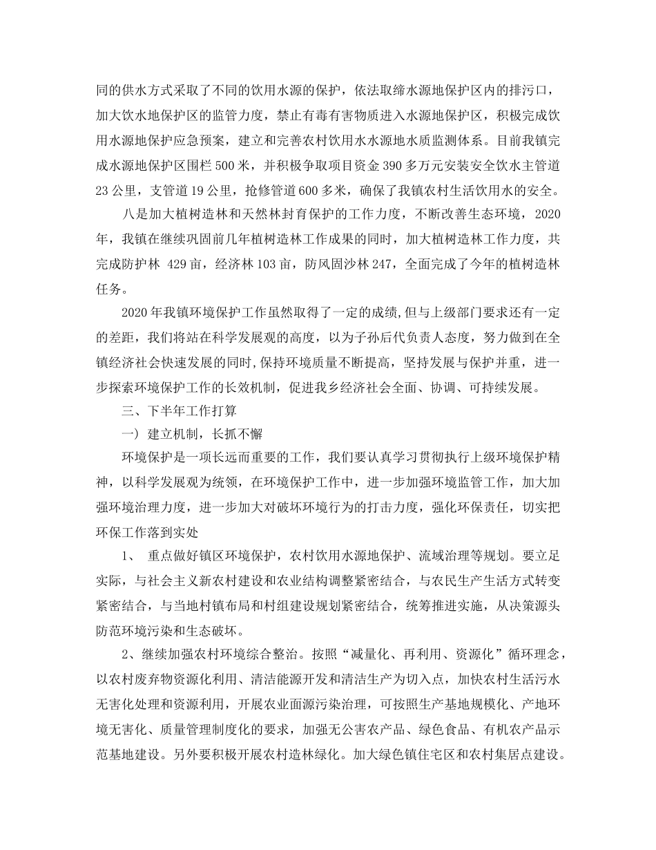 乡镇环境保护年终工作总结开头 _第3页