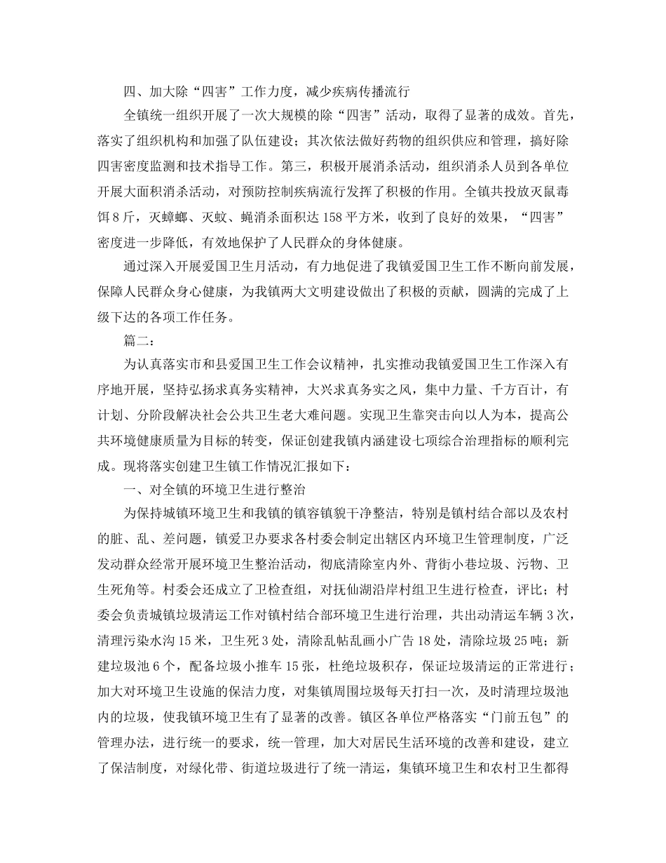 乡镇爱国卫生月工作总结 _第2页