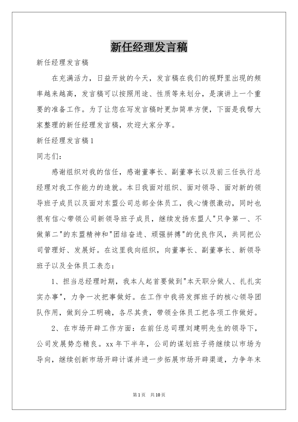 新任经理发言稿_第1页