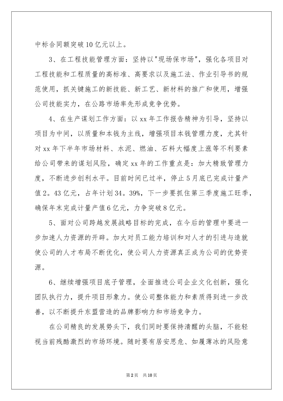 新任经理发言稿_第2页
