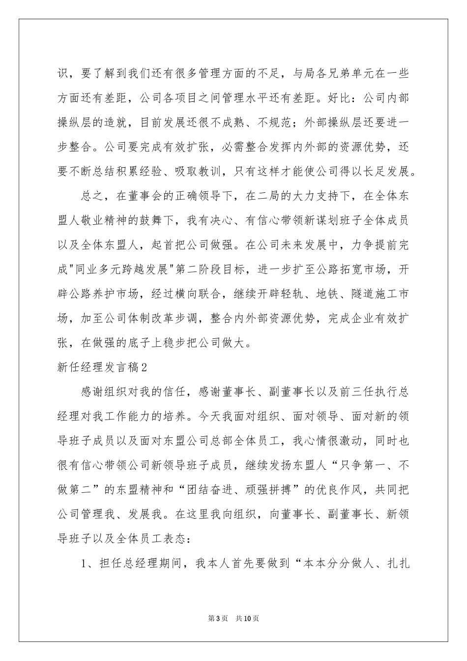 新任经理发言稿_第3页