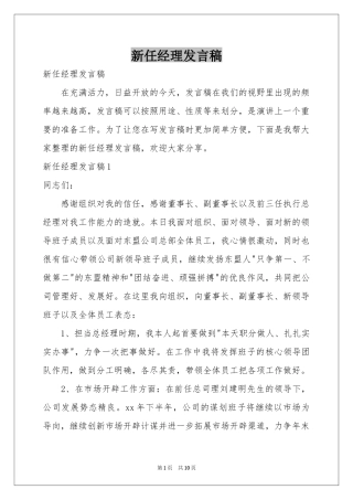 新任经理发言稿