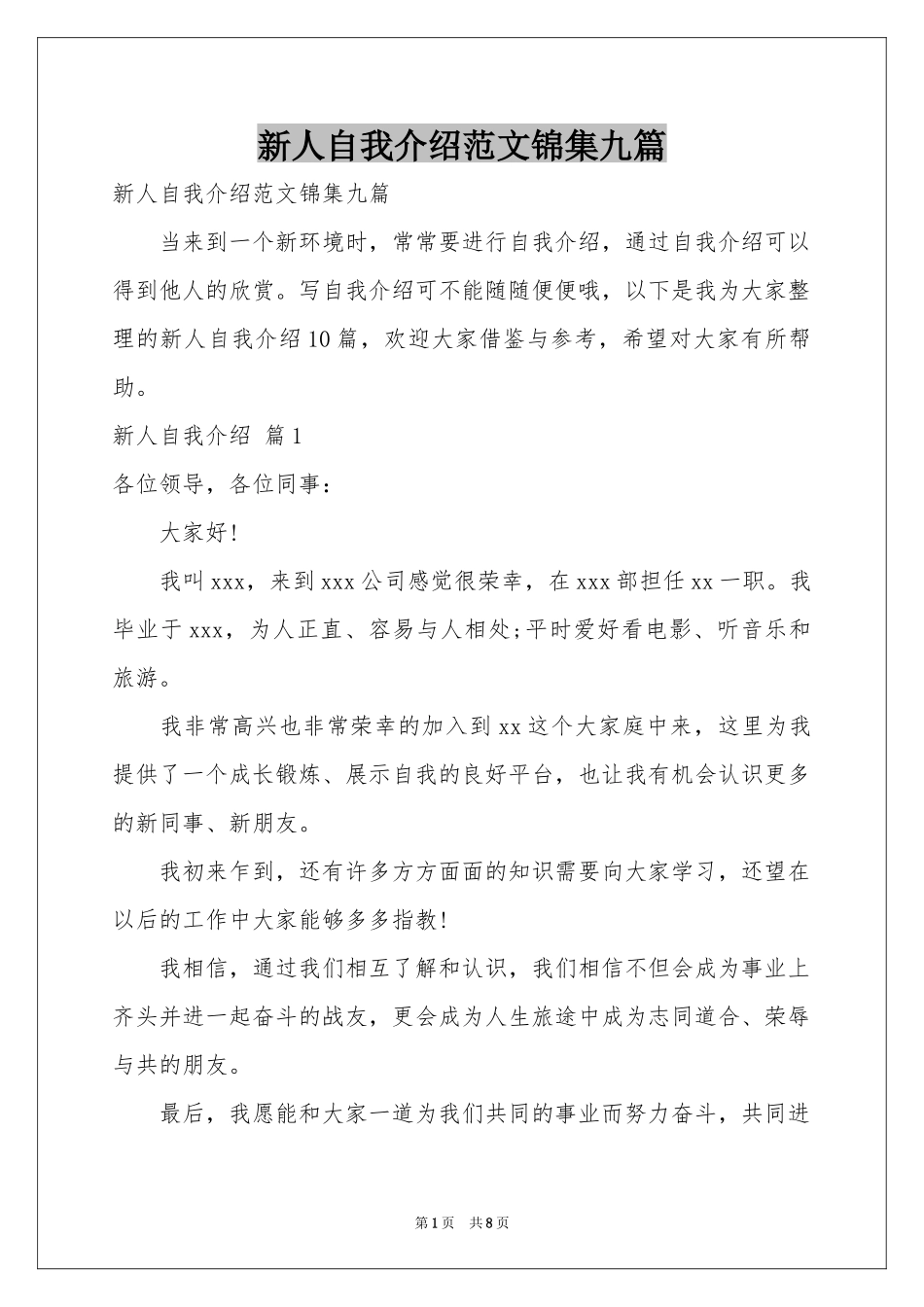 新人自我介绍范本锦集九篇_第1页