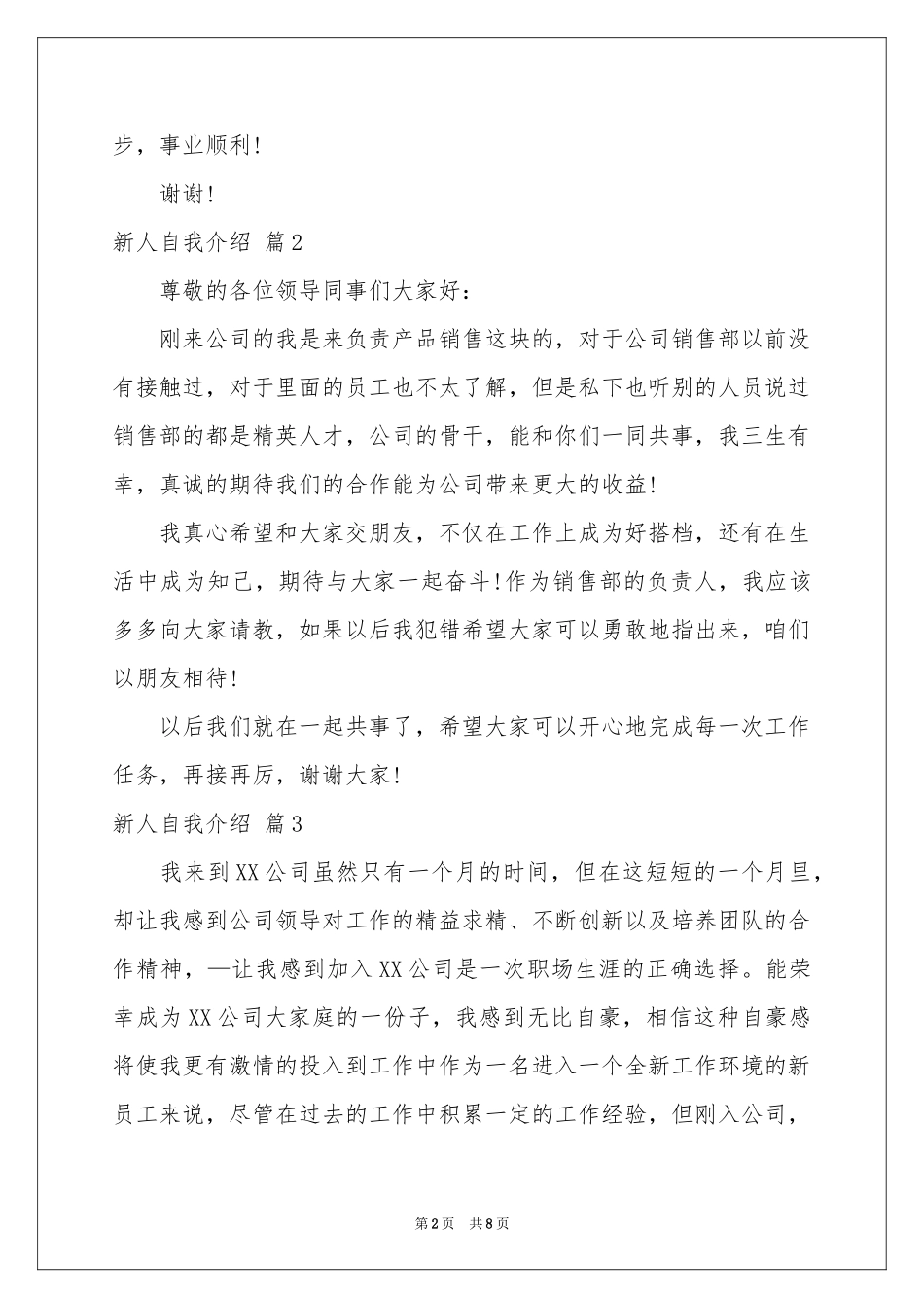 新人自我介绍范本锦集九篇_第2页