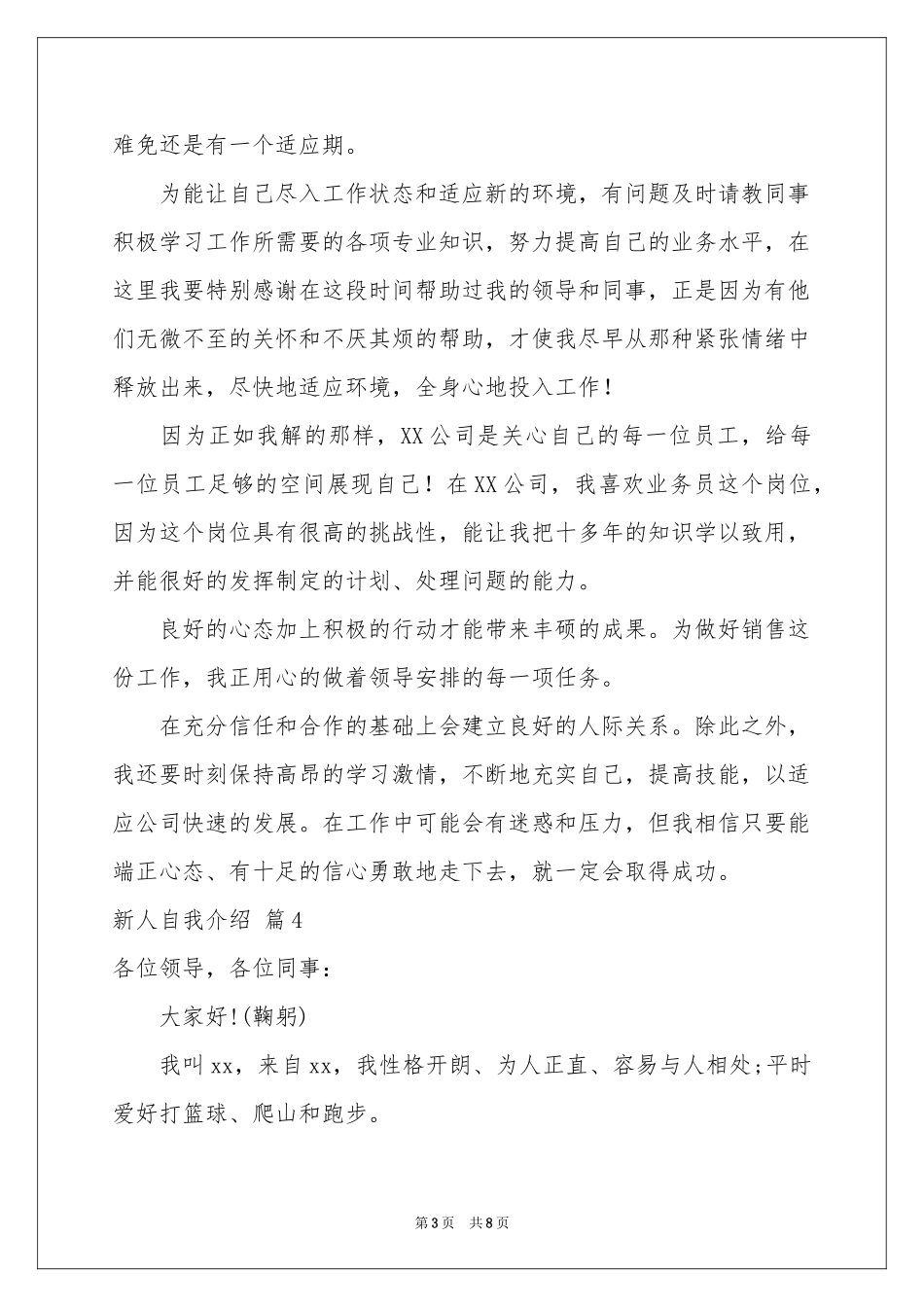 新人自我介绍范本锦集九篇_第3页