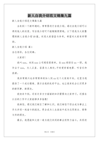 新人自我介绍范本锦集九篇