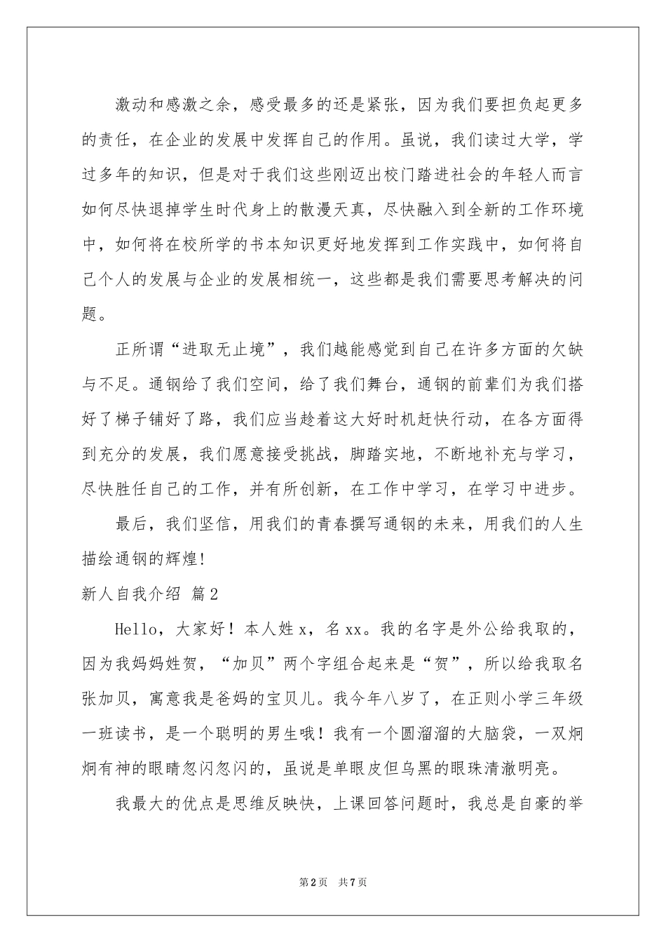 新人自我介绍集锦七篇_第2页