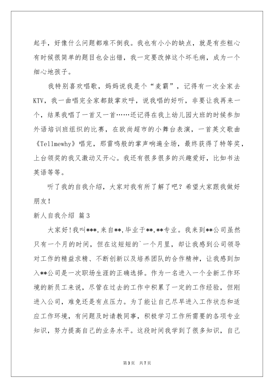 新人自我介绍集锦七篇_第3页