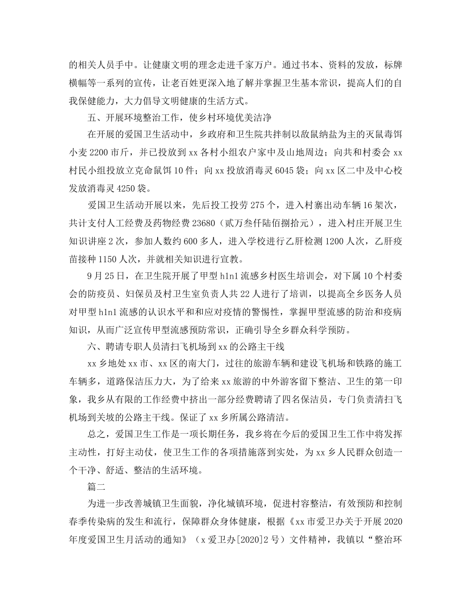 乡镇爱国卫生年度工作总结三篇 _第2页