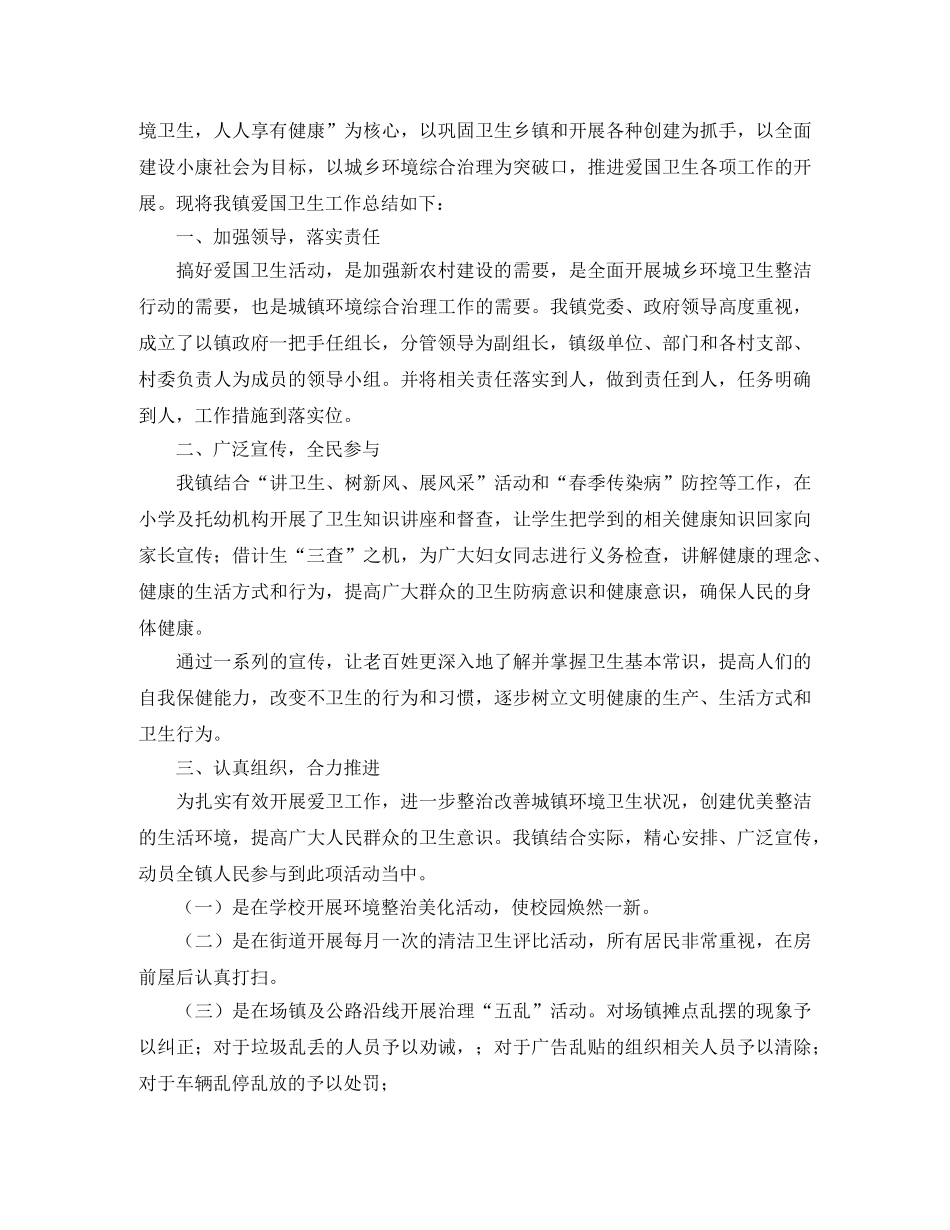乡镇爱国卫生年度工作总结三篇 _第3页