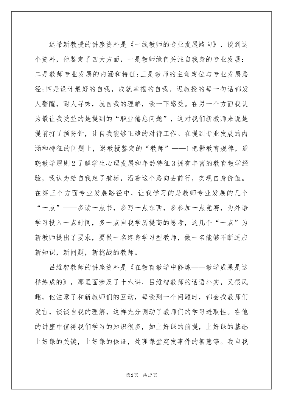 新任教师自我鉴定_第2页