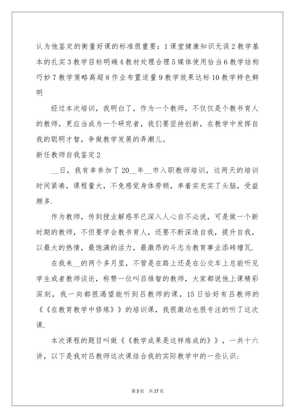 新任教师自我鉴定_第3页