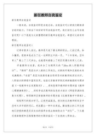 新任教师自我鉴定