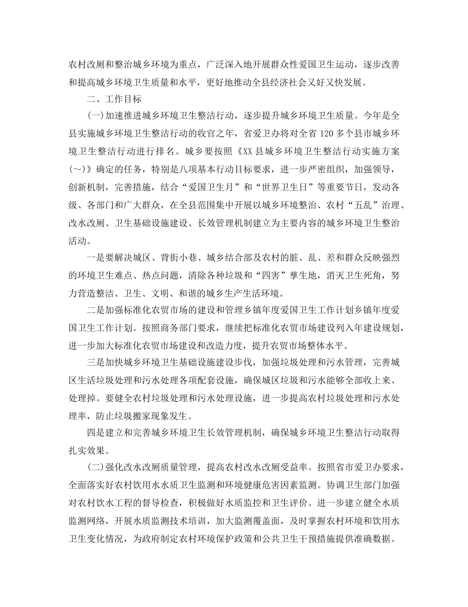 乡镇爱国卫生工作计划2024 _第3页