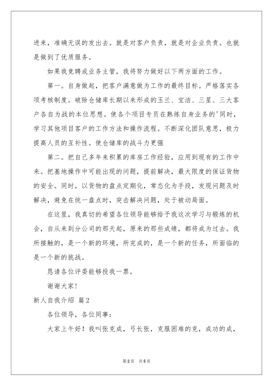 新人自我介绍模板集锦五篇_第2页