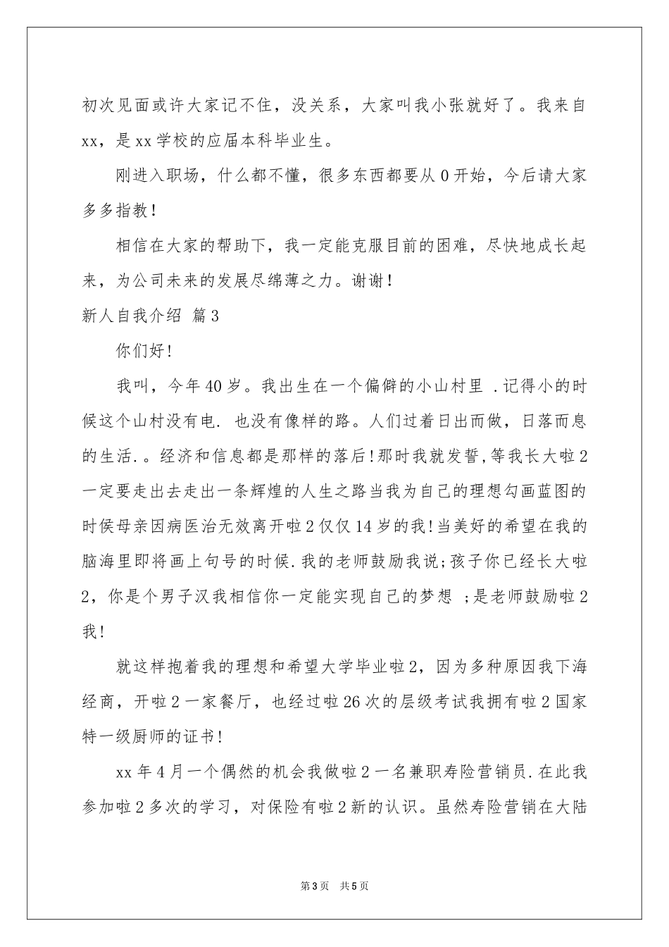 新人自我介绍模板集锦五篇_第3页