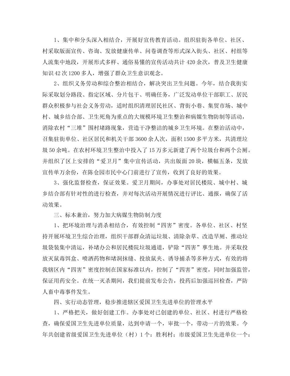 乡镇爱国卫生工作总结范文三篇 _第2页