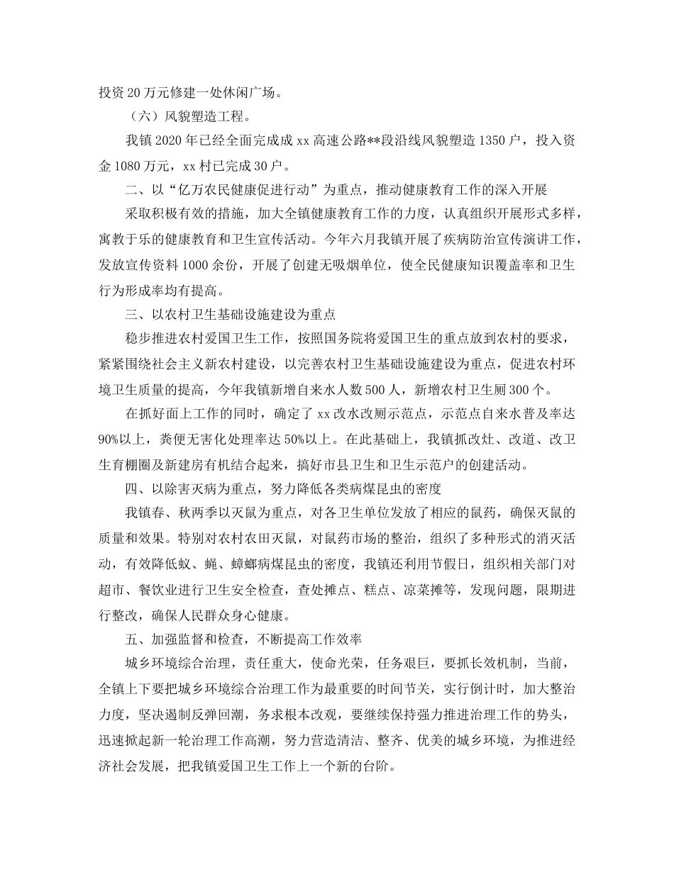 乡镇爱国卫生工作总结汇报 _第2页