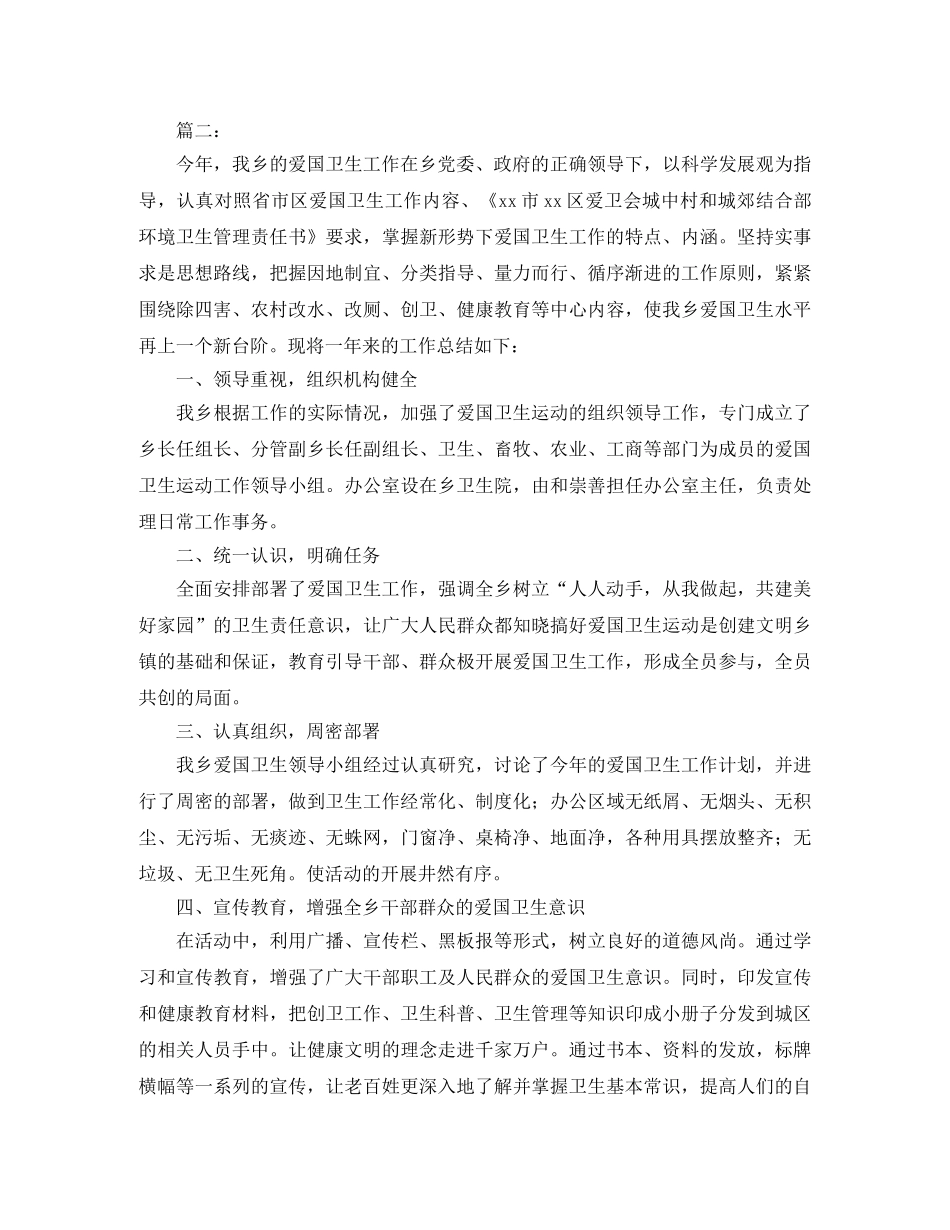 乡镇爱国卫生工作总结汇报 _第3页