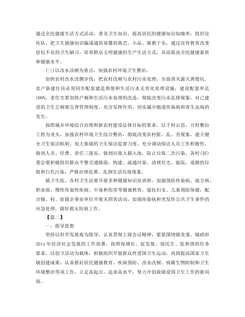 乡镇爱国卫生工作计划 _第2页