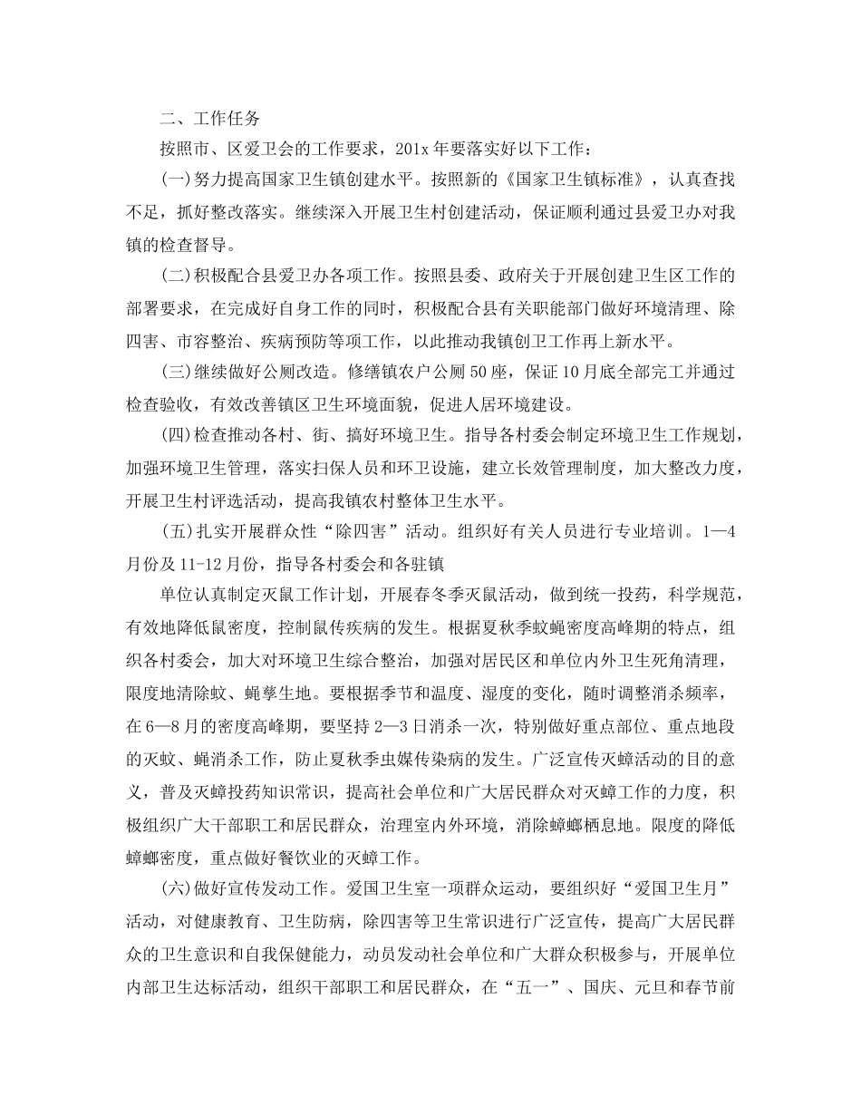 乡镇爱国卫生工作计划 _第3页