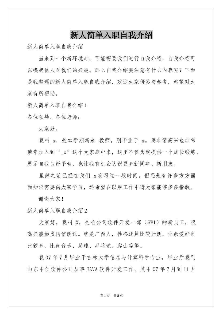 新人简单入职自我介绍_第1页