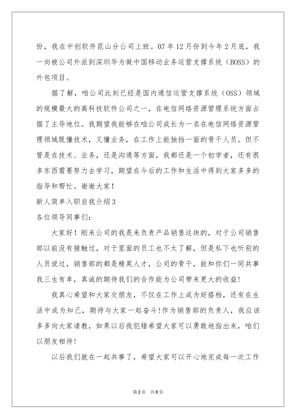 新人简单入职自我介绍_第2页