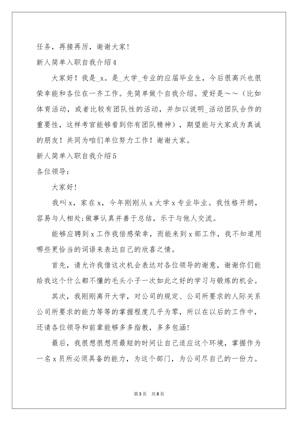 新人简单入职自我介绍_第3页
