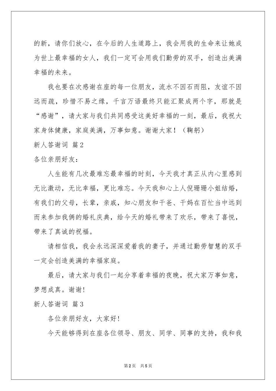 新人答谢词6篇_第2页