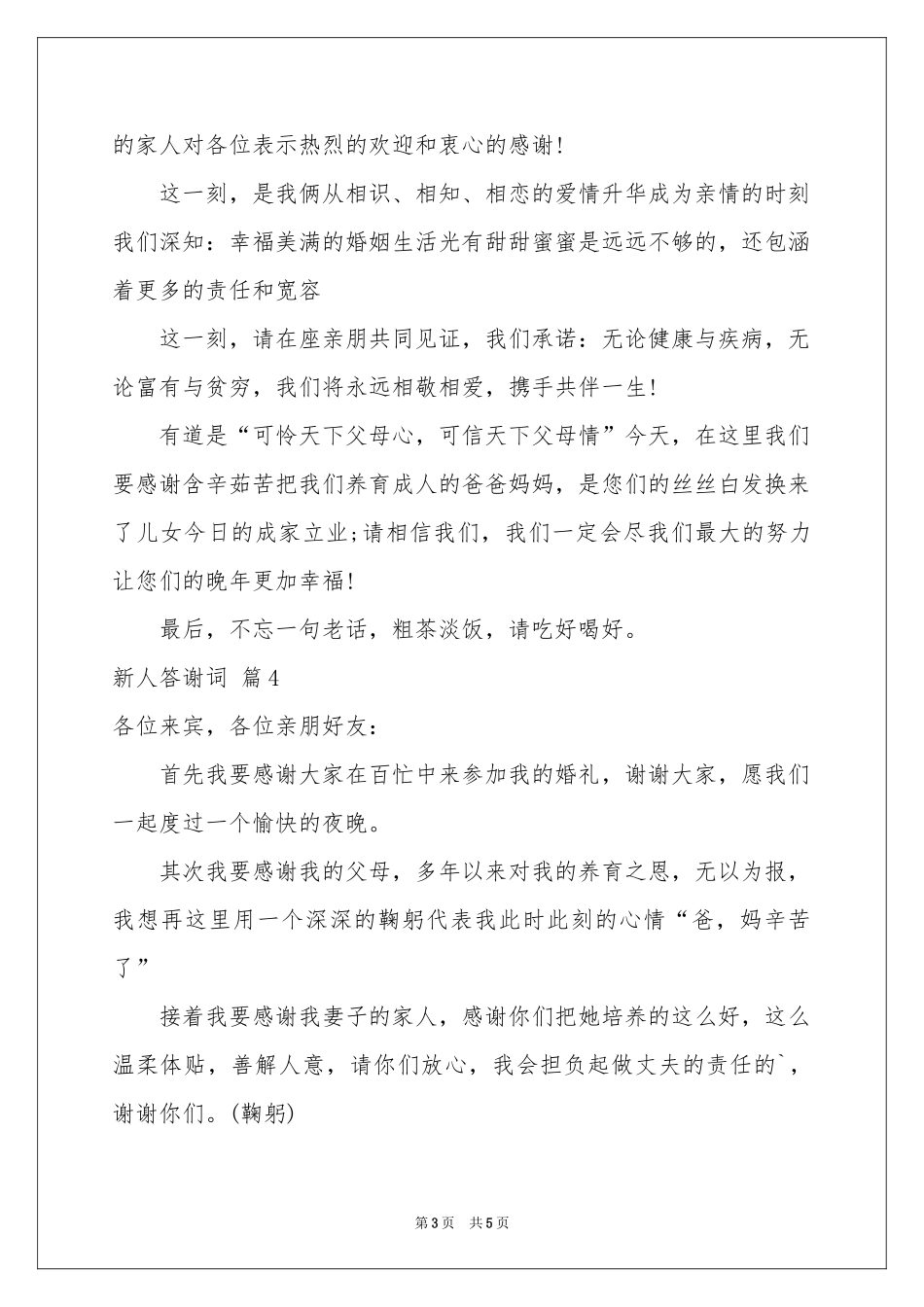 新人答谢词6篇_第3页