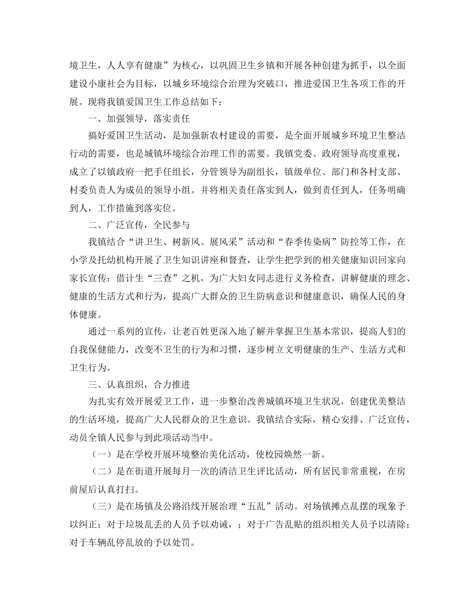 乡镇爱国卫生个人工作总结三篇 _第3页