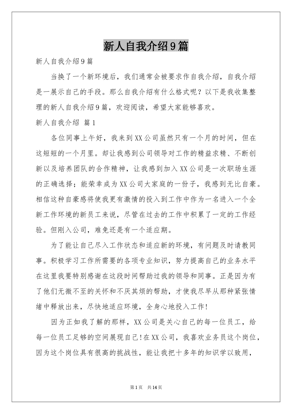 新人自我介绍9篇_第1页